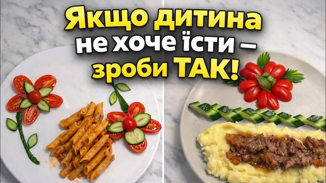 Якщо дитина не хоче їсти - ЗРОБИ ТАК!