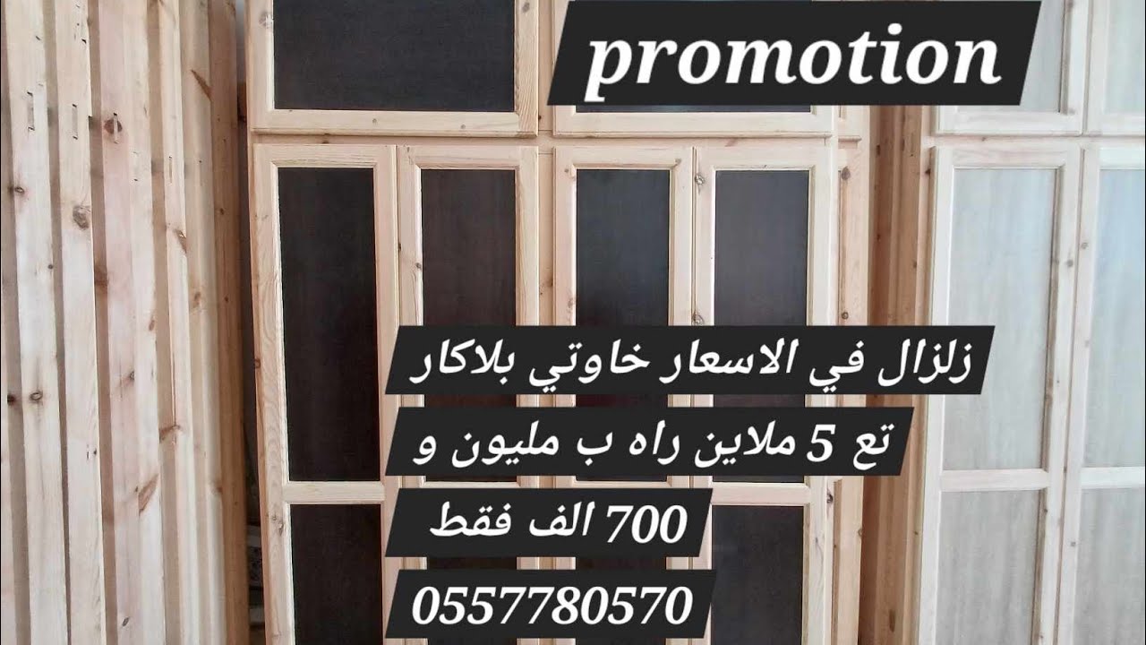 بلاكار حائط خشب احمر نوعية ممتازة لغرف ومطابخ المنازل أسعار خيالية ونوعية ممتازة وضمان للمنتج