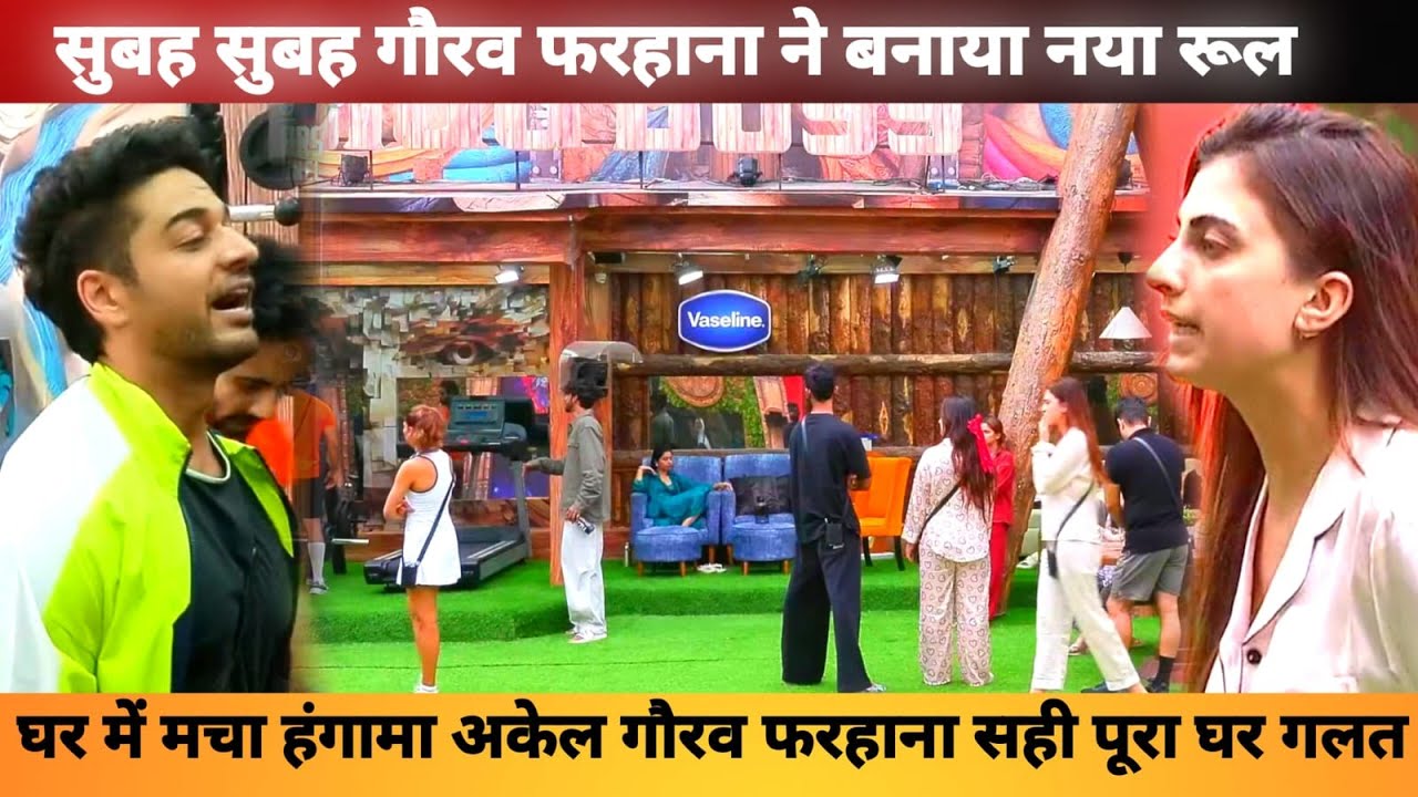गौरव फरहाना ने झुकाया पूरे घर को | Morning Gaurav Khanna Farhana Bhatt Big Fight Bigg Boss 19 Live