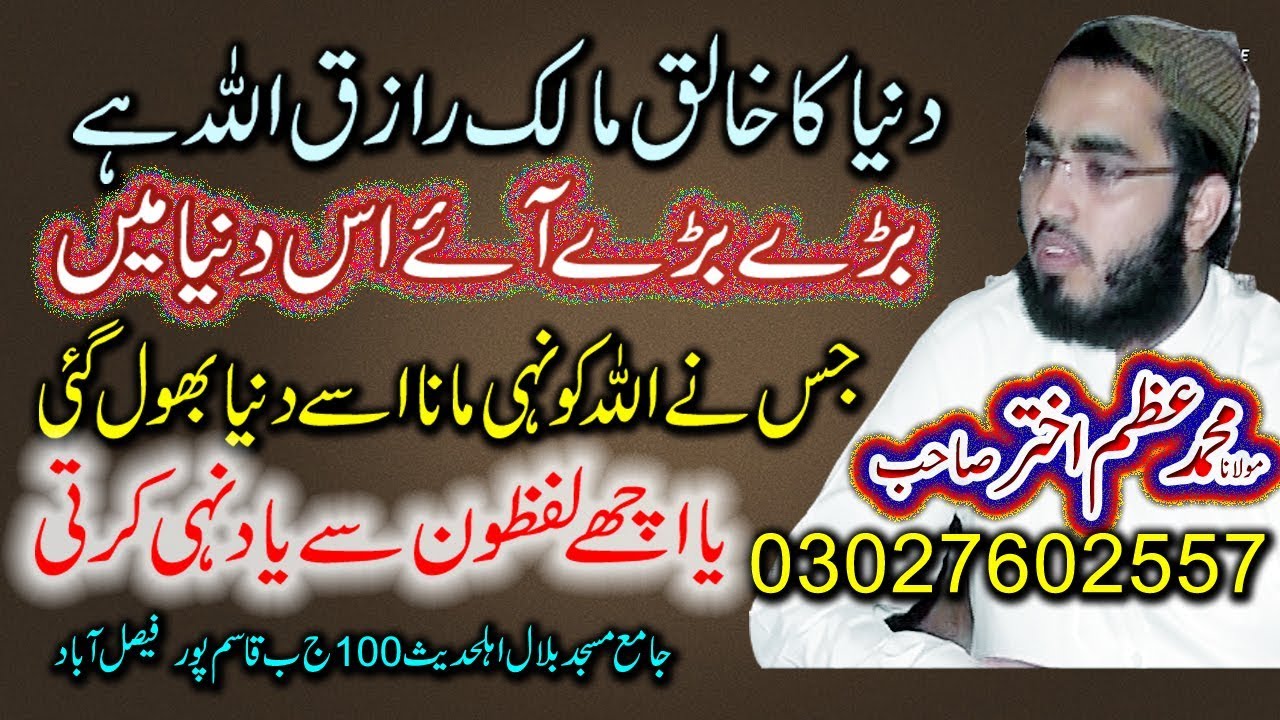 Qari Azeem Akhtar | Duniya ka malik Allah | MianFsd