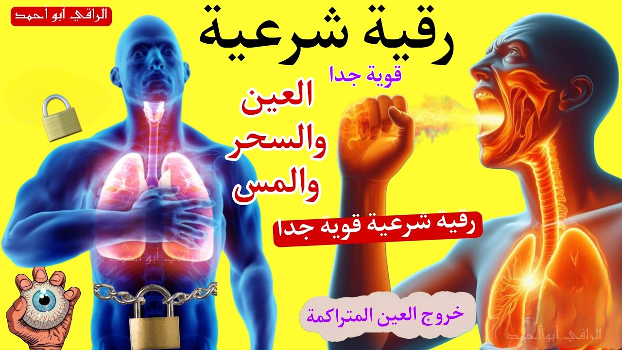 الرقيه الشرعيه للمريض | رقية شرعية للعين والحسد والسحر| رقية شرعية قوية جدا