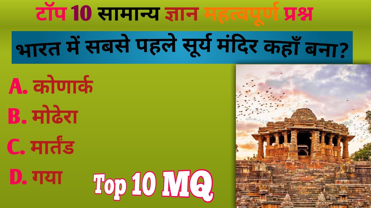 टॉप 10 सामान्य ज्ञान प्रश्न। Gk question।Gk ।जीके क्वेश्चन SSC। UPSC। Railway।  general knowledge
