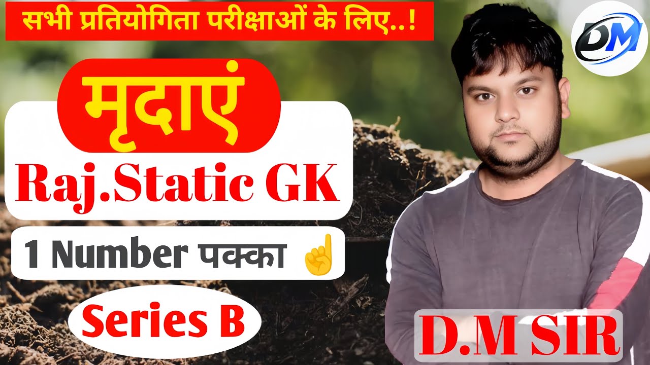 राजस्थान का भूगोल(मृदाएं) #rajasthangeography #soils By D.M Sir