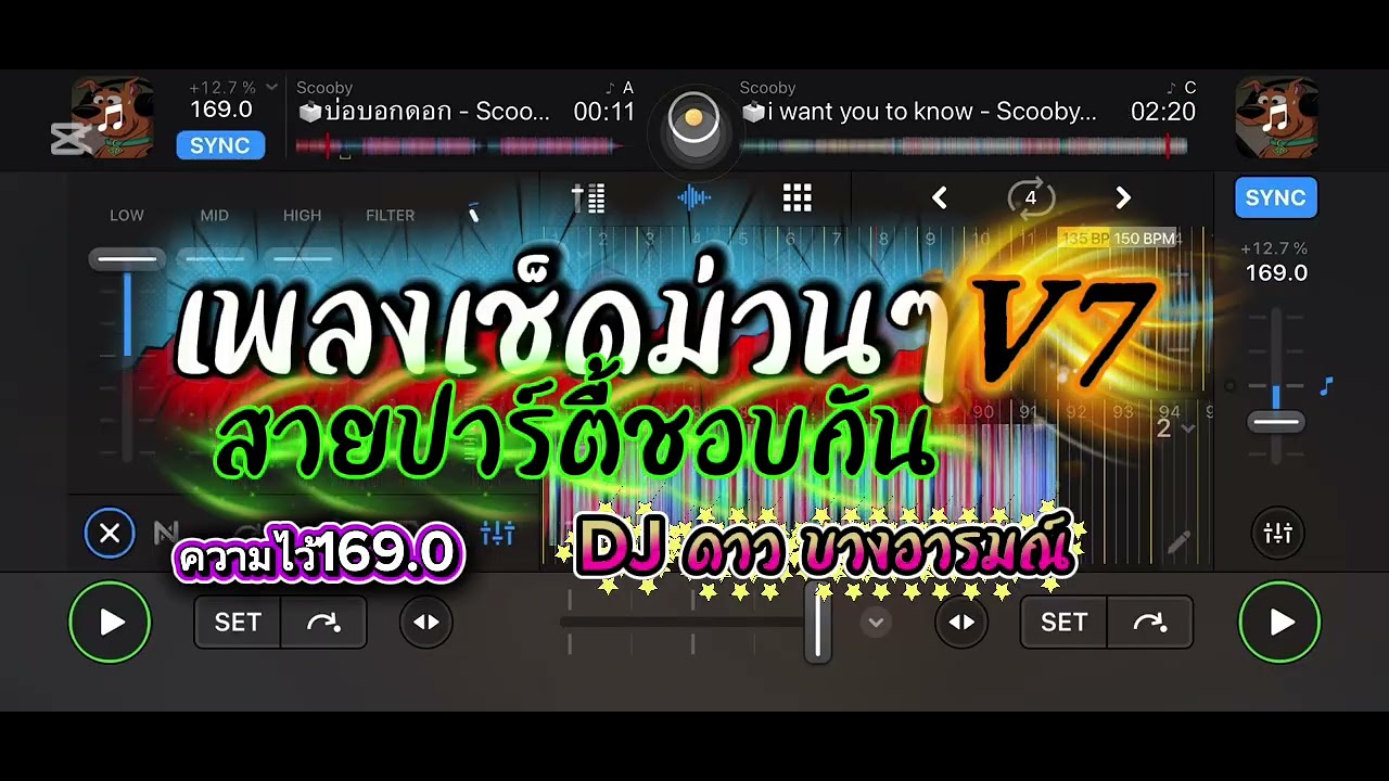 V7🚀(#เพลงเช็ดม่วนๆ)🍷🚀#เพลงดังในtiktok #เพลงฮิต #djดาวบางอารมณ์#ชอบกดไลท์ 