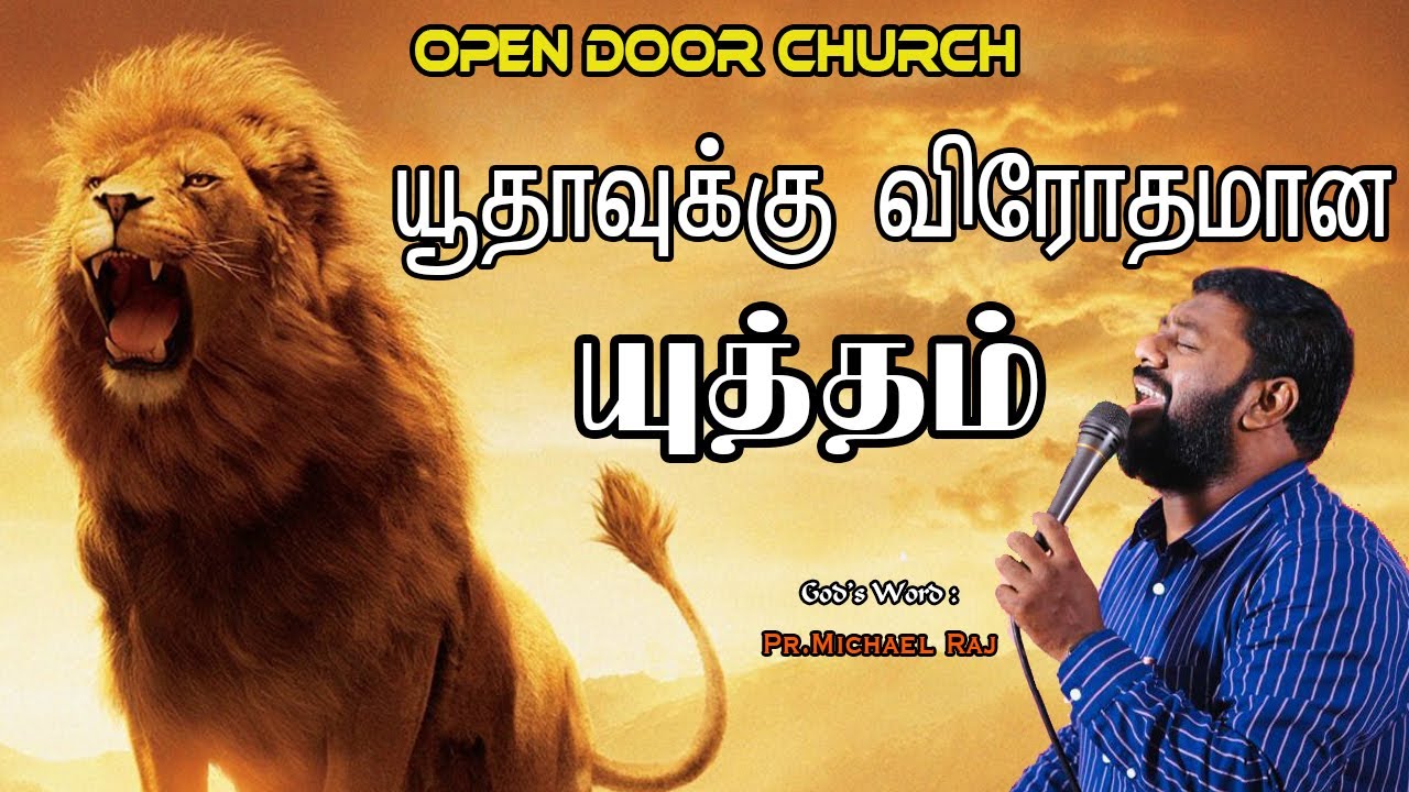 PASTOR C. MICHAEL RAJ. Tamil Christian Message