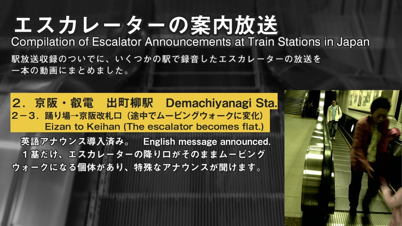 駅構内エスカレーターの注意放送集　In-Station Escalator Announcements Compilation