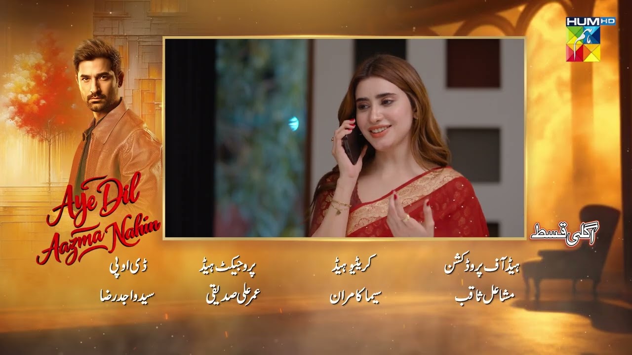 Aye Dil Aazma Nahin - 2nd Last Episode 35 Teaser - [Mirza Zain Baig and Hina Tariq] - HUM TV