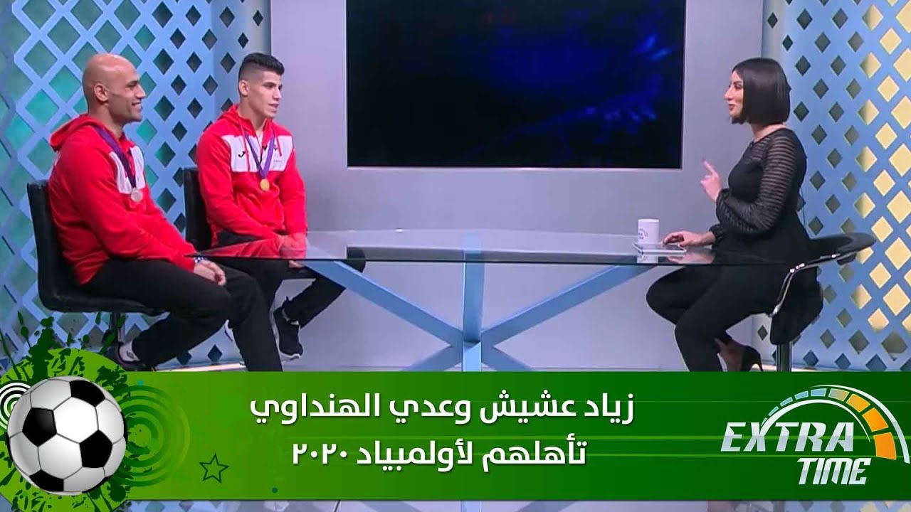 زياد عشيش وعدي الهنداوي -  تأهلهم لأولمبياد 2020  - Extra Time