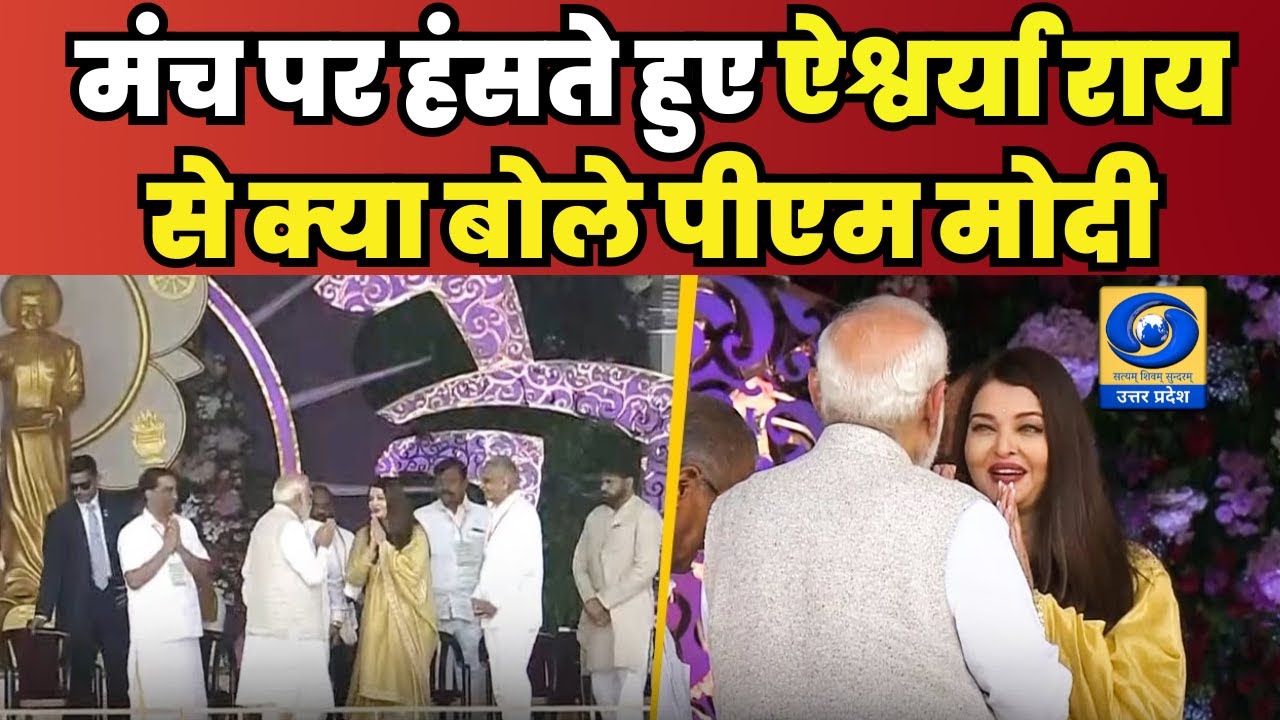 🔴Sri Sathya Sai Baba की जन्म शताब्दी समारोह में पहुंचे PM Modi ने मंच पर Aishwarya Rai से की बात।