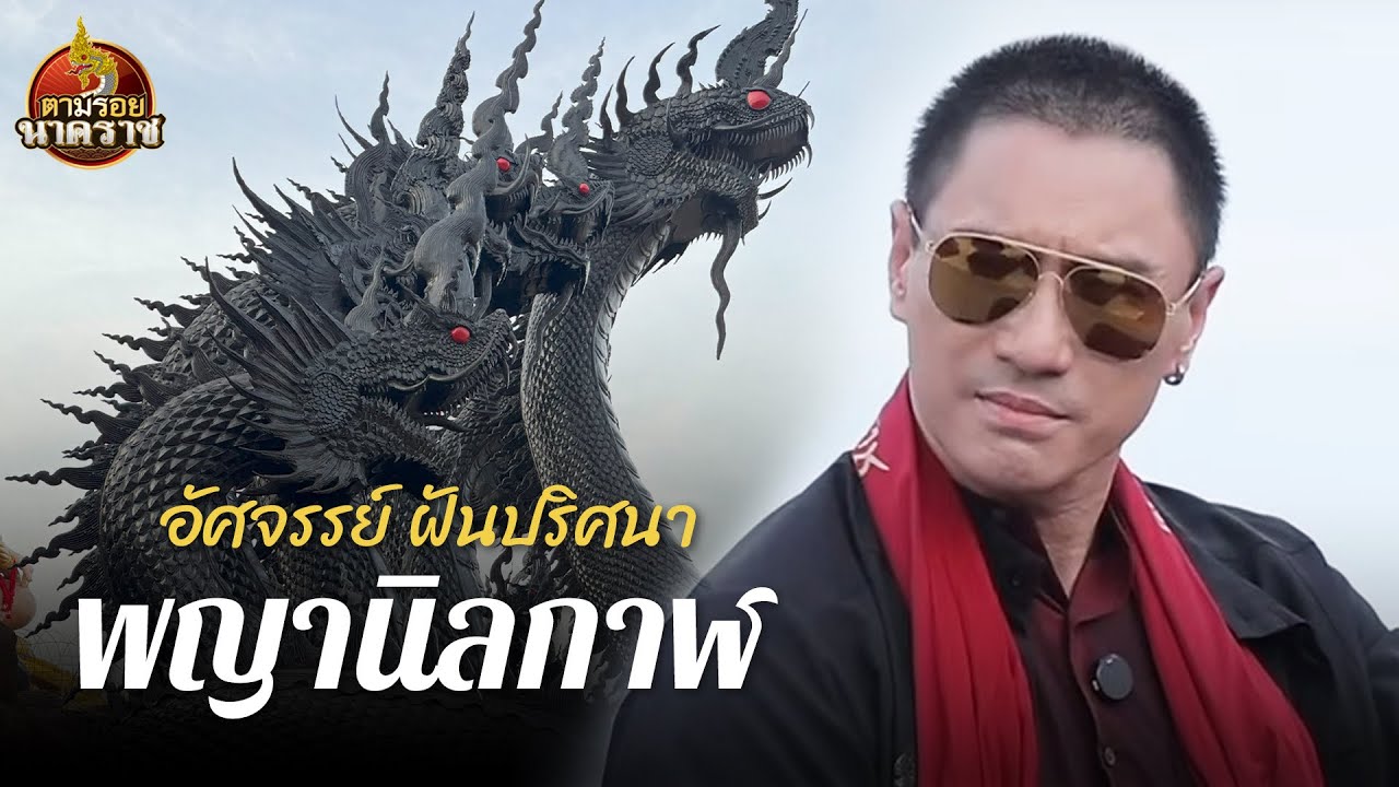 อัศจรรย์ฝันปริศนา 