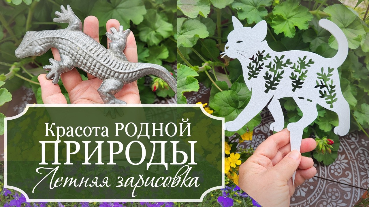 Красота родной ПРИРОДЫ - Где живет моё вдохновение?! - Летняя ЗАРИСОВКА