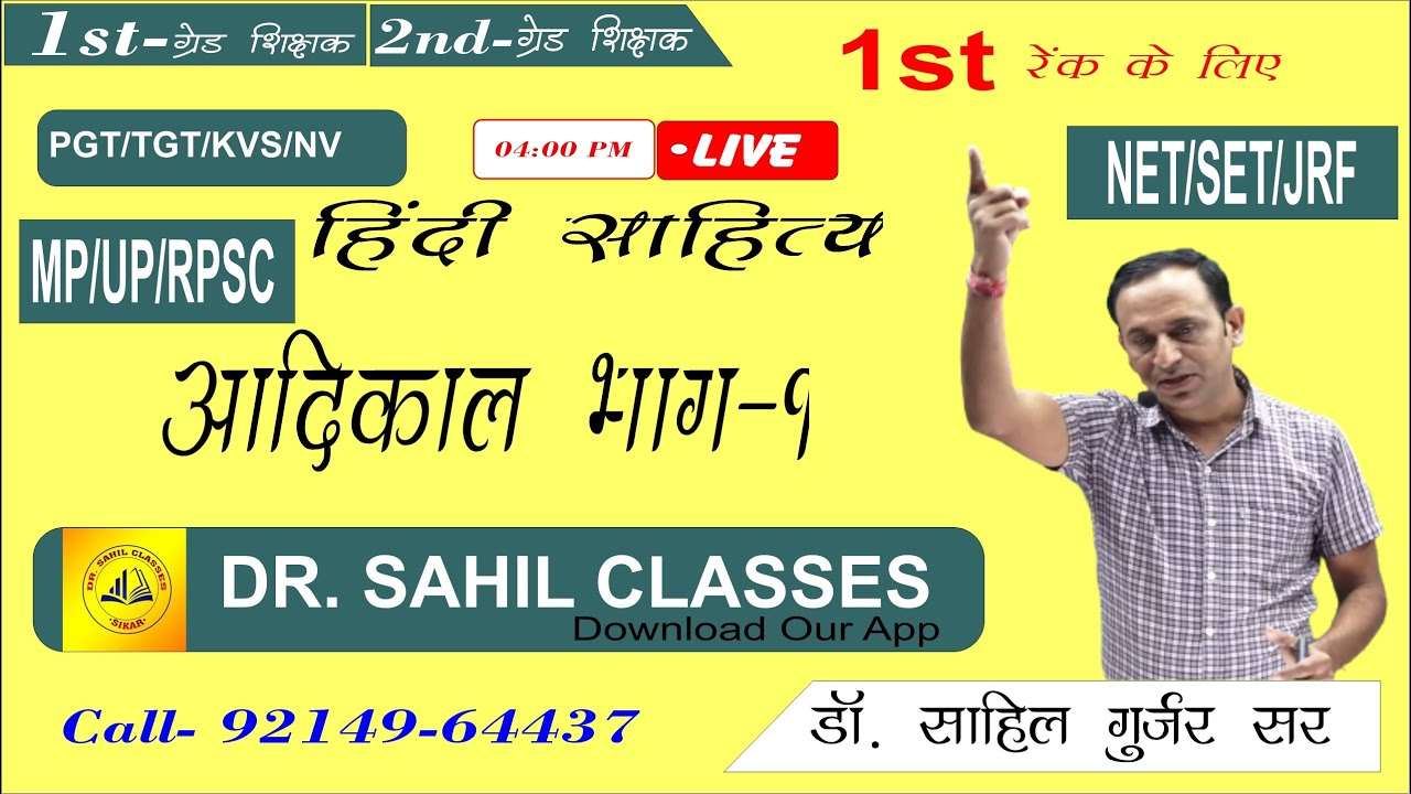आदिकाल भाग - 1 / डॉ साहिल गुर्जर सर RPSC-1st And 2nd GRADE/PGT/TGT/KVS
