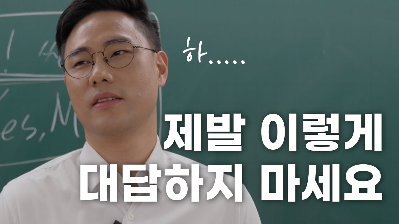 회사에서 절대 하면 안 되는 대답