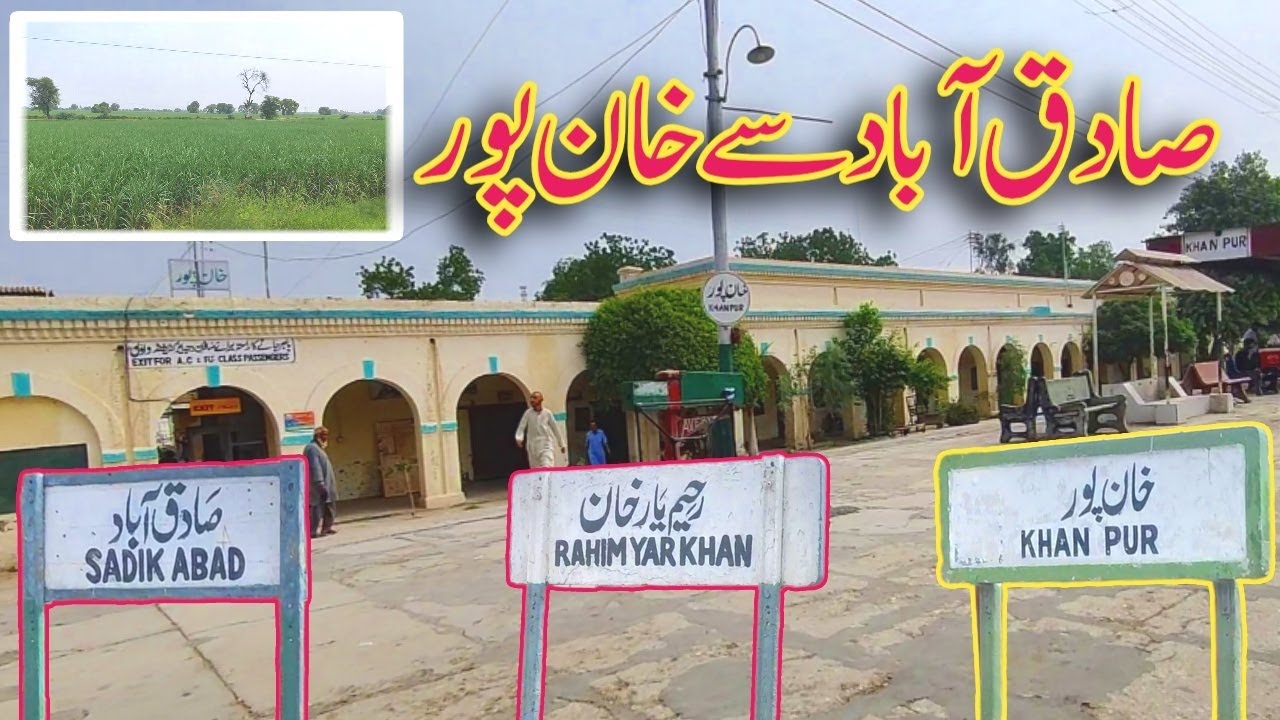 Train Travelling in Southern Punjab by Fareed express|Sadikabad to Khanpur|lagacy of khanpur