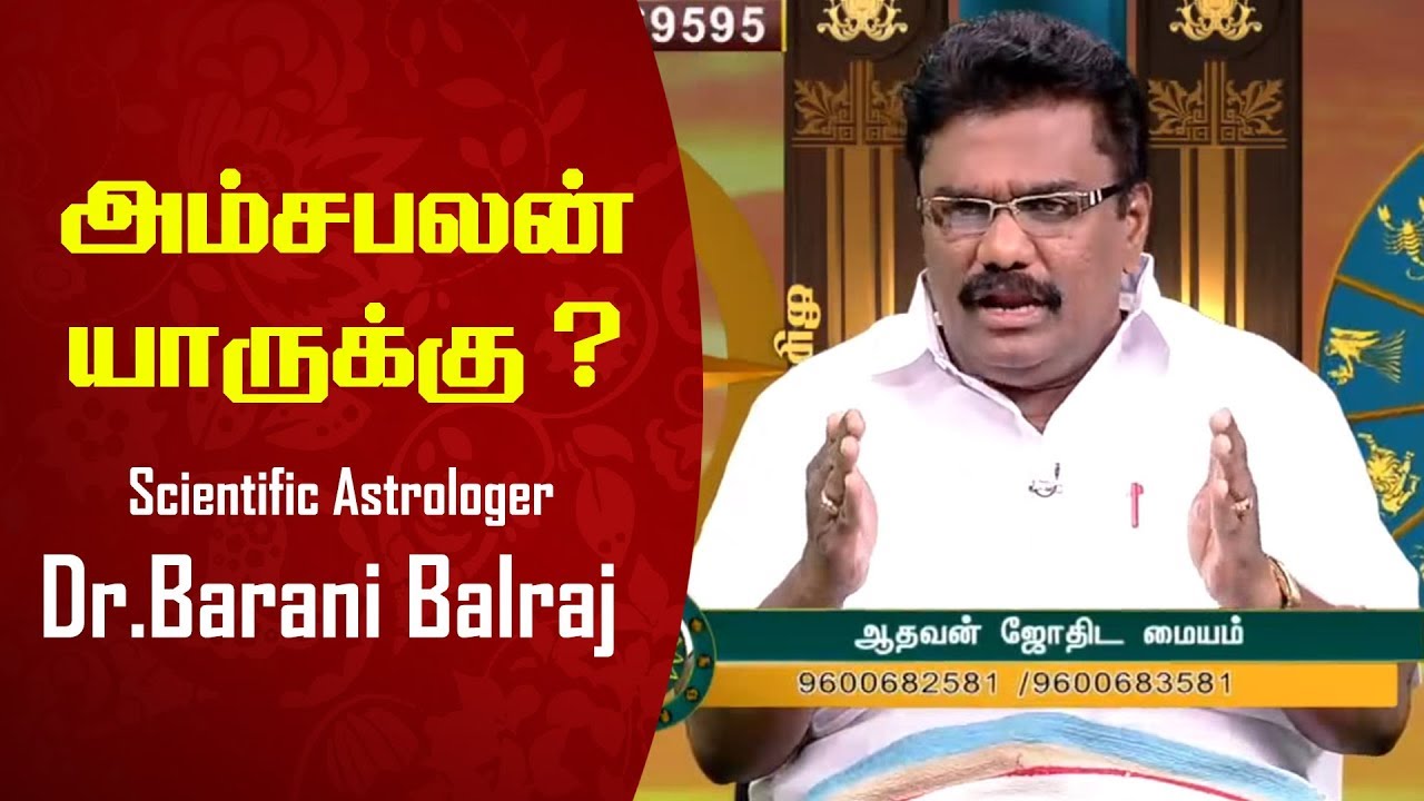 அம்சபலன் யாருக்கு? - Scientific Astrology Dr.BHARANI BHALRAJ - PuthuYugam LIVE 13.02.2019