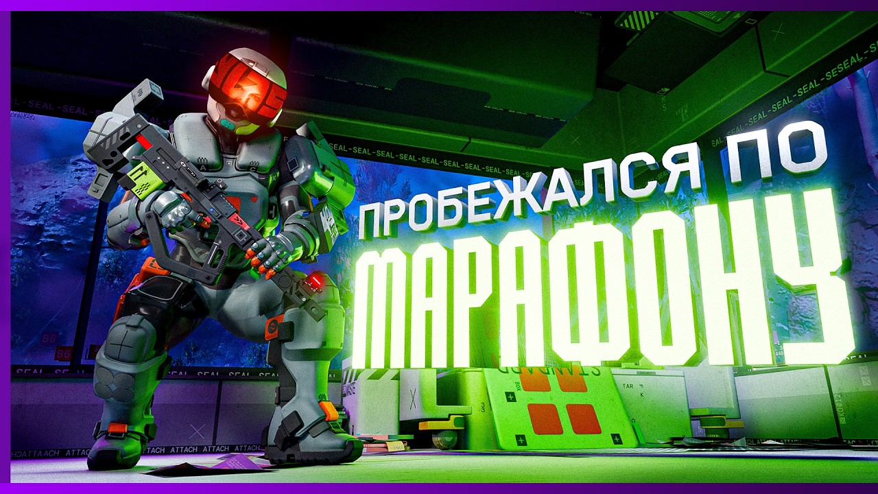 Первый Взгляд на Marathon