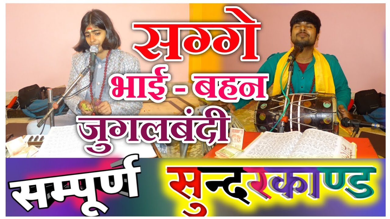 संपूर्ण सुंदरकांड | श्री रामचरितमानस पंचम सोपान | Shivani Dubey | Best Sundarakand #path