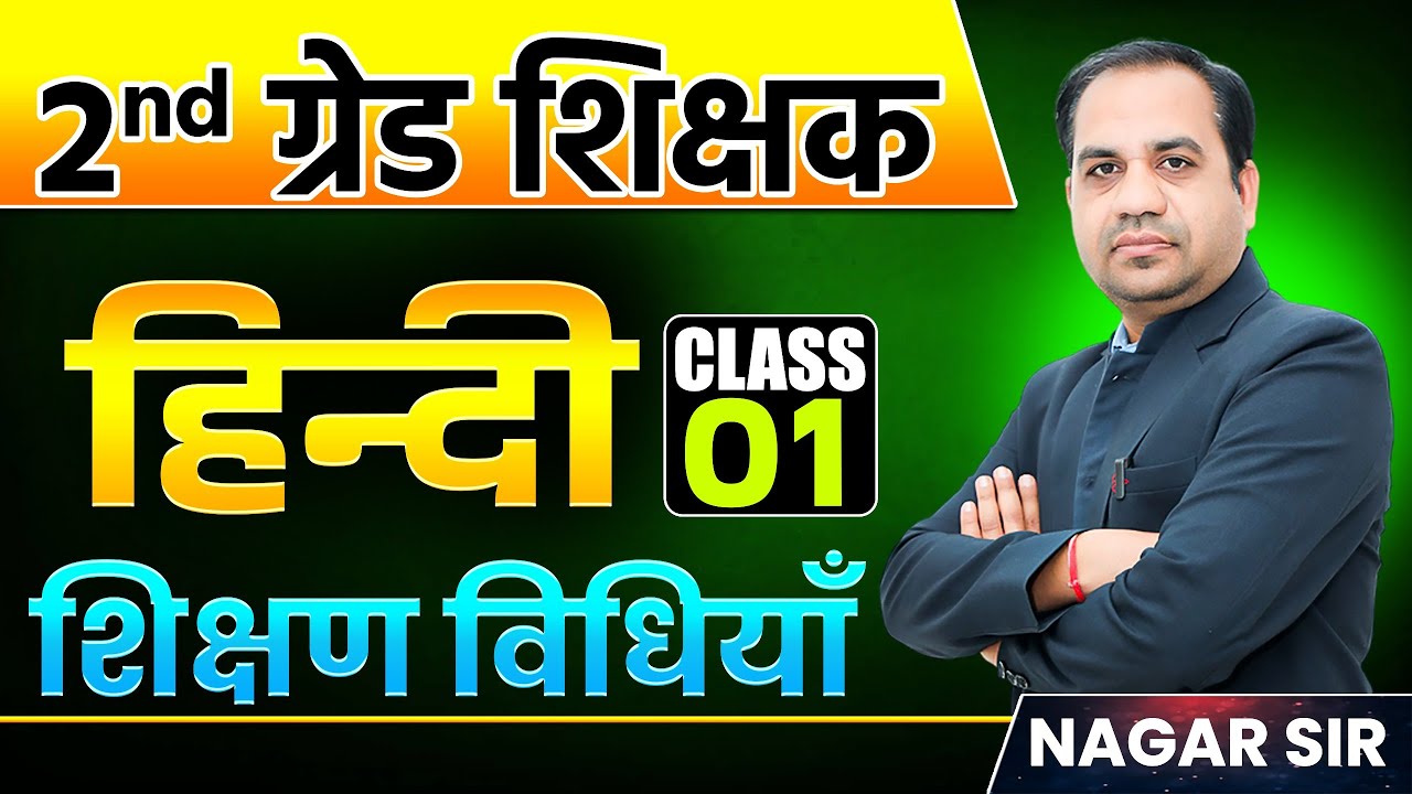 CLASS 01|2ND ,3RD GRADE  हिन्दी शिक्षण विधियां । hindi Teaching Methods  । hindi shikshan vidhiya