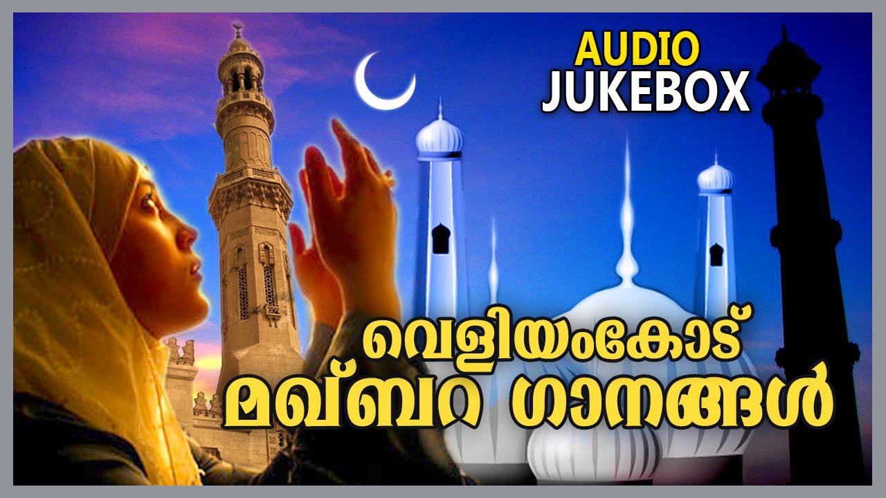 New Malayalam Mappila Album | Veliyamkode Makhbara Ganangal | Audio Jukebox