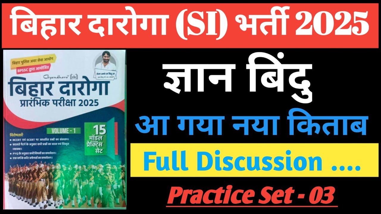 Gyan Bindu Daroga Book | Practice Set-03 | Full Discussion | Bihar Daroga Set Practice | Bihar Exam
