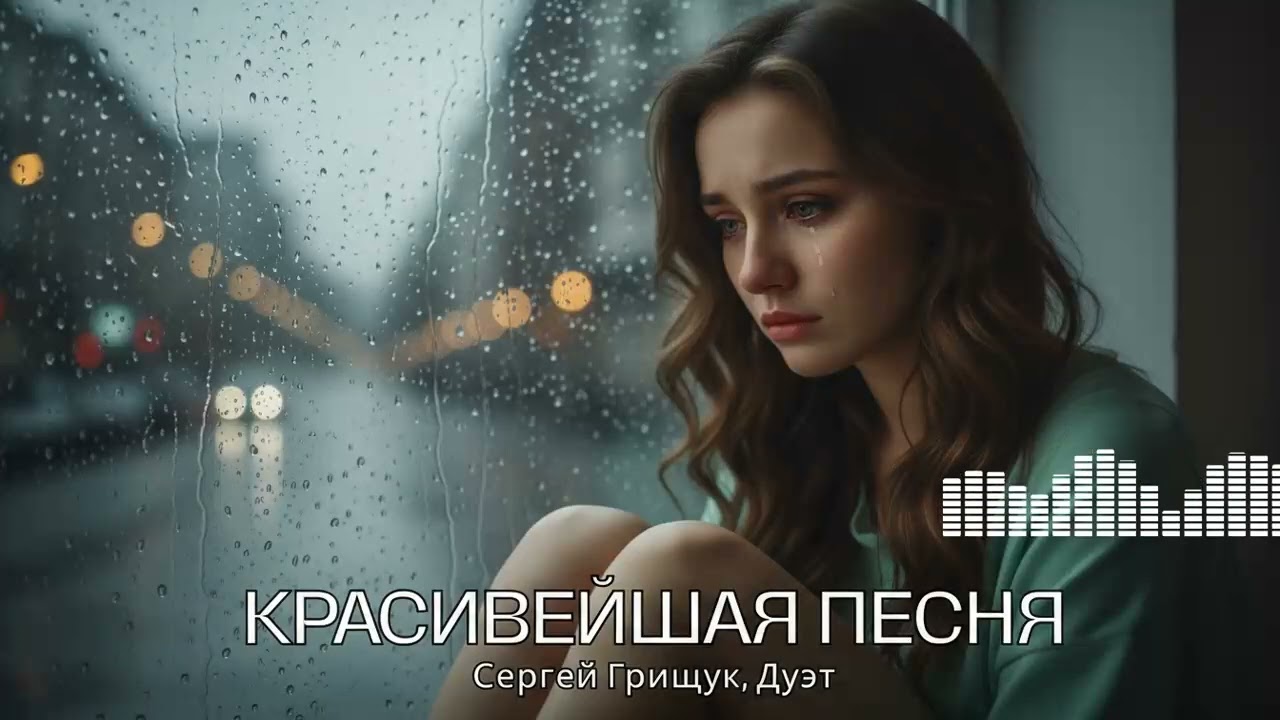 Красивейший Дуэт: Шансон, который проникает в самое сердце и трогает душу