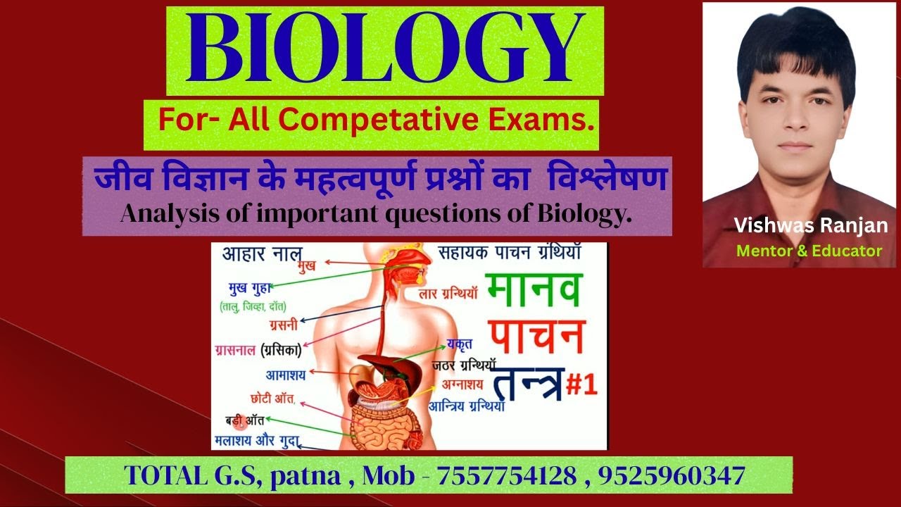 🔥 Biology MCQ Discussion | TOTAL G.S | दिमाग में छप जाएगा Bihar Daroga, SSC, Railway, UPSC |Total GS
