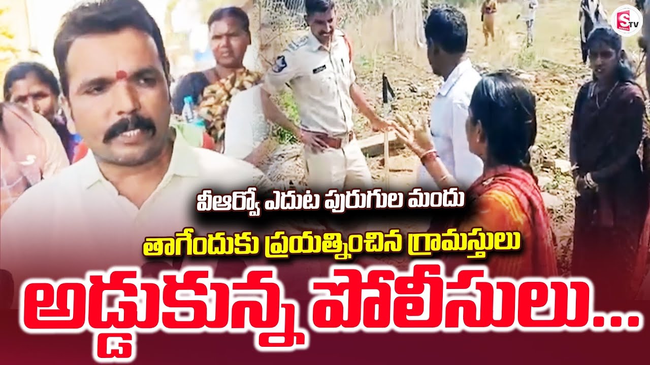 అనంతపురం వీఆర్వో ఎదుట పురుగుల మందు | Anantapur Daily News | Latest |@sumantvanantapur