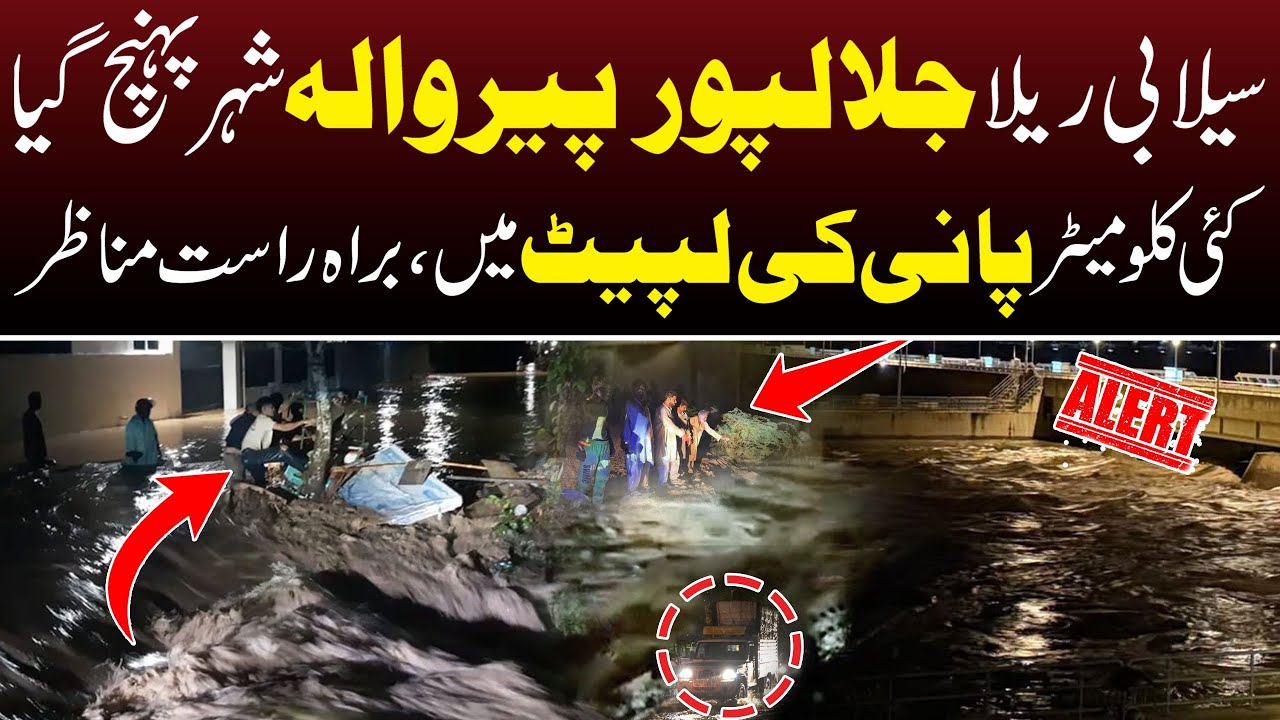 Flood In Pakistan | Dangerous Water Flow Hits Jalalpur Pirwala | High Alert | SPD