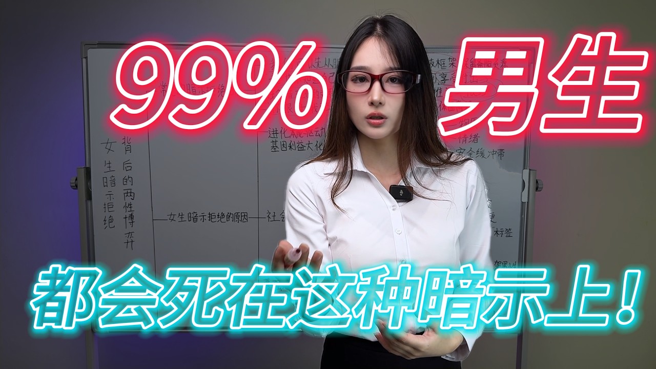 暗示拒絕＝權力博弈！弱者跪舔，強者破局（內含詳細破局實操）