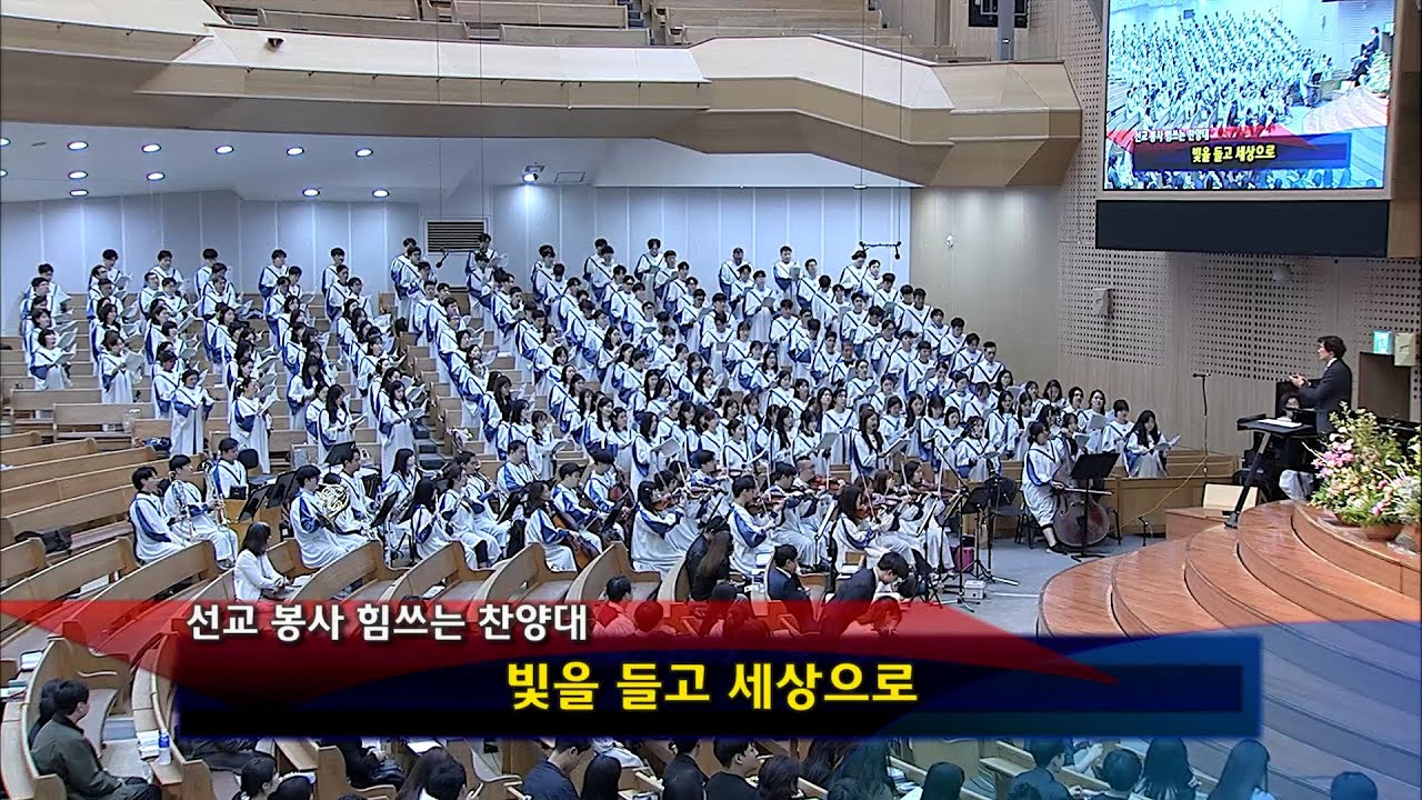 [2024년05월12일-5부] / 빛을 들고 세상으로