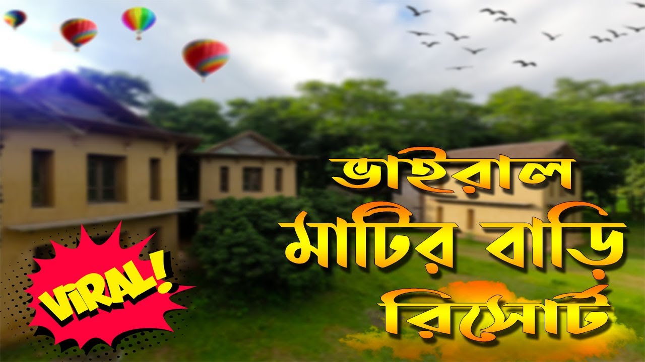 গাজীপুরের ভাইরাল মাটির বাড়ি ।। Facebook Viral Matir Bari || Storylane || Fahim Ahmed
