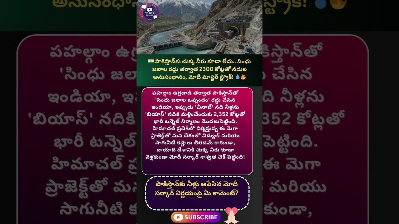 #chenabbeastunnel #induswatertreaty #indiavspakistan #pakistan #narendramodi #watersecurity #nhpc