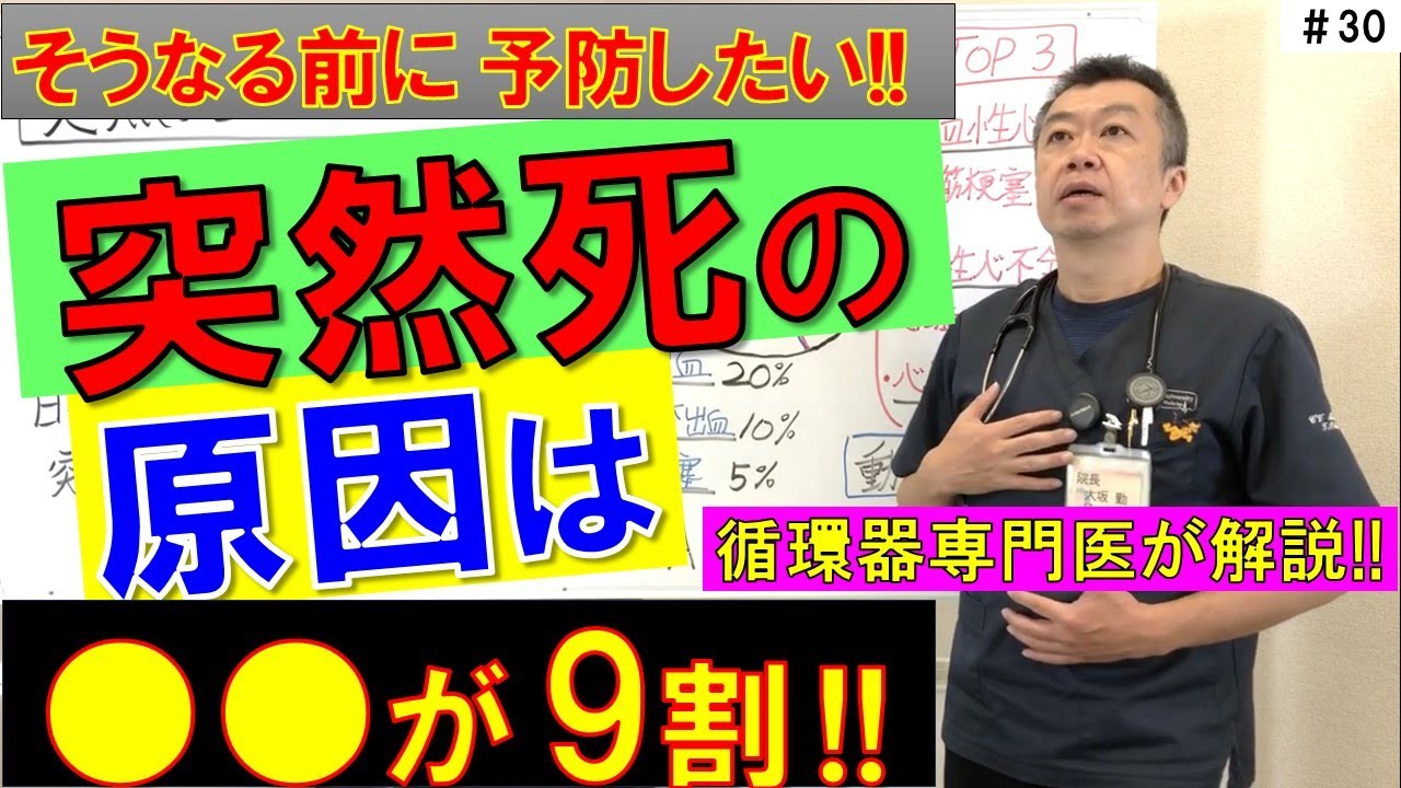 【助けられないことが多い】突然死の9割は“血管”——今日から止める方法