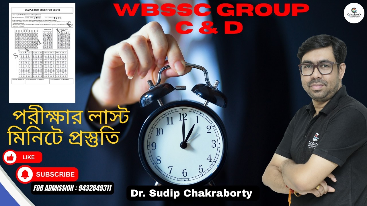 WBSSC GROUP C & D EXAM | পরীক্ষার লাস্ট মিনিটে প্রস্তুতি