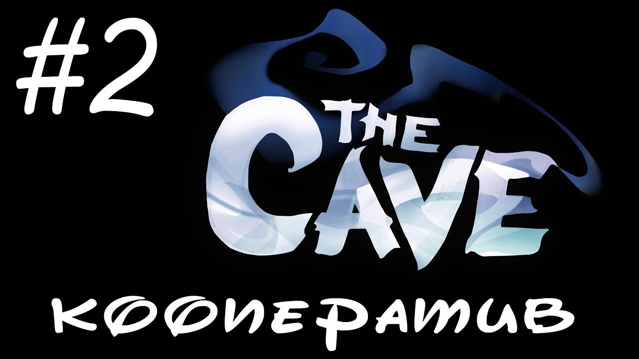 The Cave - Прохождение - Замок?! Под землей?! - Кооператив [#2] | PC