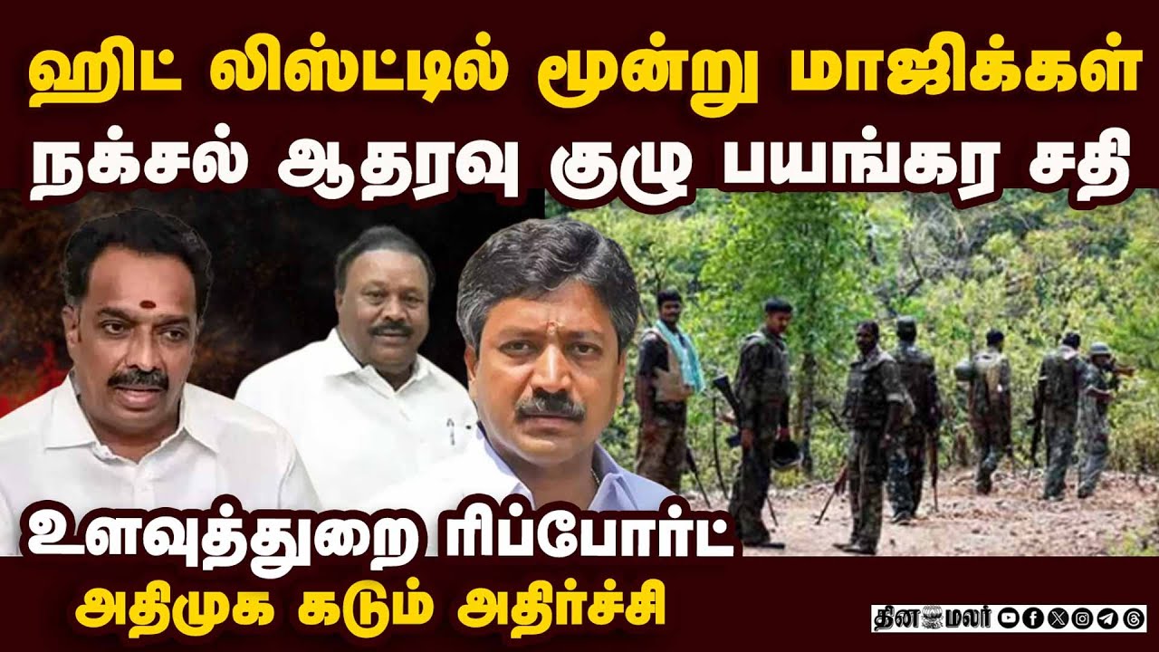 அதிமுக மாஜிக்கள் பற்றி உளவுத்துறை பகீர் ரிப்போர்ட் |CV Shanmugam latest speech |TN Election 2026