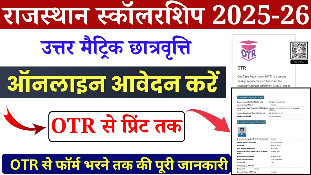 Rajasthan Scholarship Form apply 2025-26 || rajasthan scholarship form apply kaise kare 2025-26