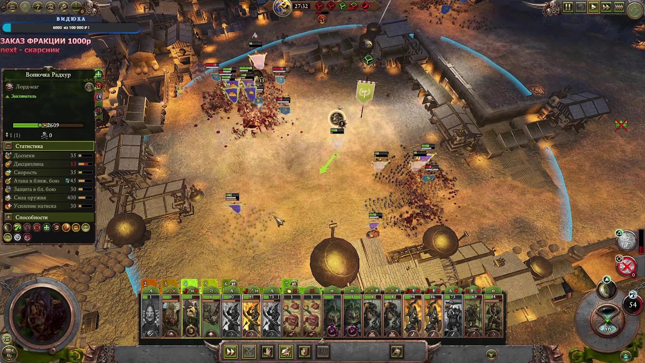 Warhammer: Total war III Скарсник Орки часть 1/ Legendary diff+Hardmode