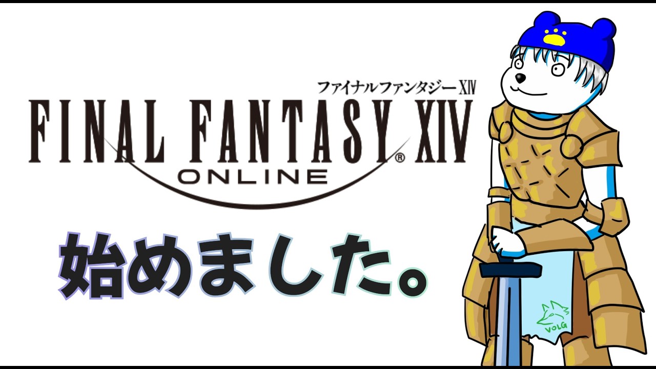 #38【FF14】賞味期限は守った方がよい【VOLGのゲーム放送＠2660】