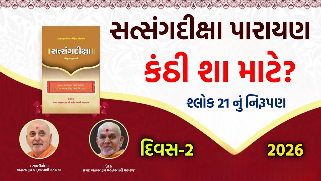 Satsang diksha day-2 વિષય:-કંઠી શા માટે? #satsang#motivation#pravachan#baps