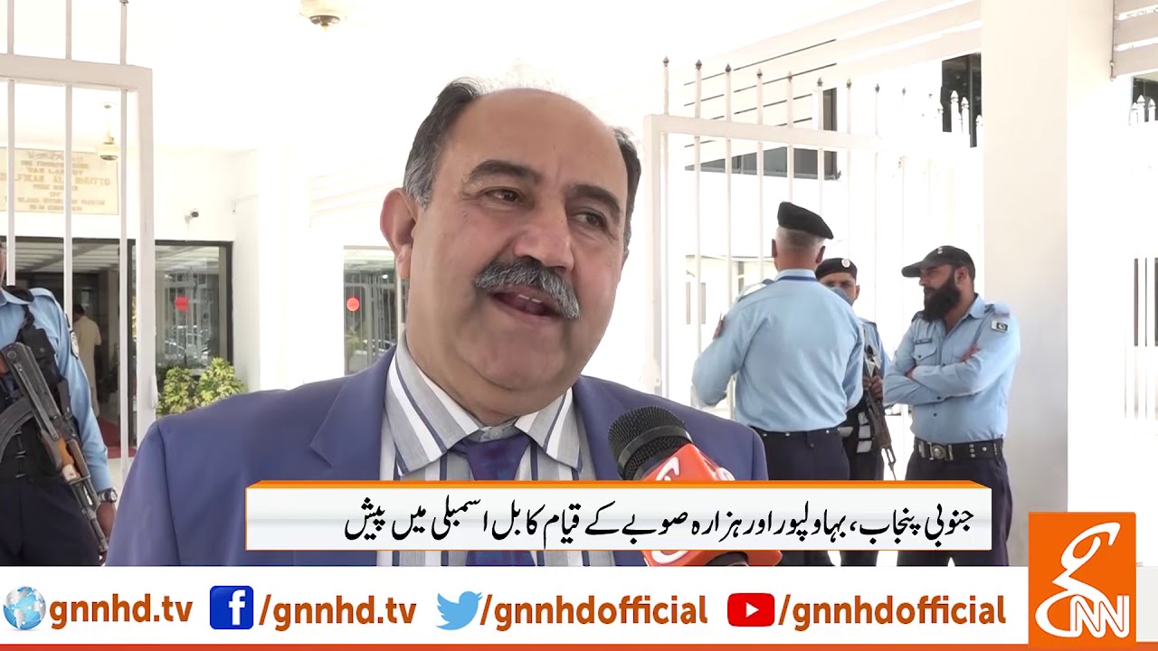South Punjab, Hazara province bill tabled in National Assembly l 04 May 2019