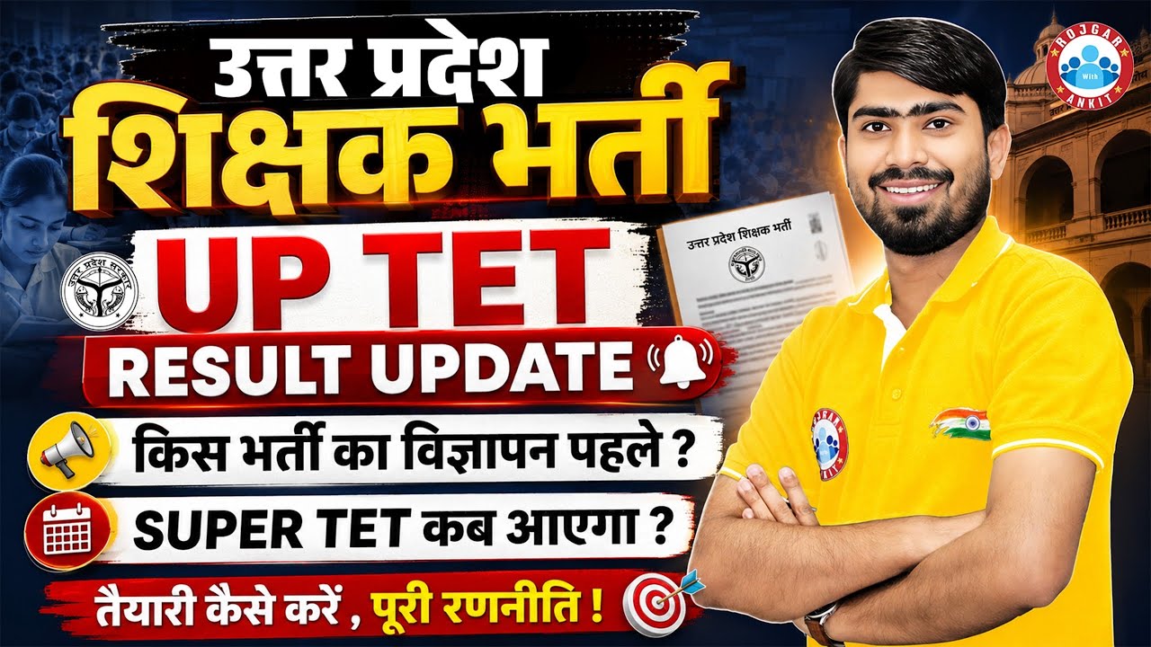 UPTET Result 2026 | UPTET Result 2026 Kab Aayega | UPTET Result Update | Details By Mamtesh Sir
