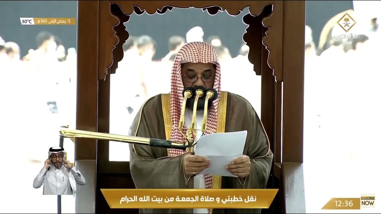 [EMOTIONAL] 17th December 2021 Makkah Jumu&rsquo;ah Khutbah & Salah Sheikh Dr. Saud Bin Ibrahim Al Shuraim