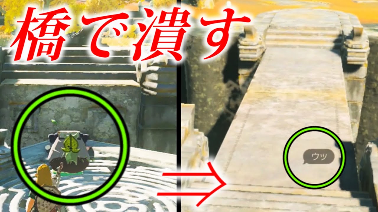 橋の連結演出でコログや敵を潰したらどうなるんだろう？【ゼルダの伝説 ティアーズ オブ ザ キングダム】