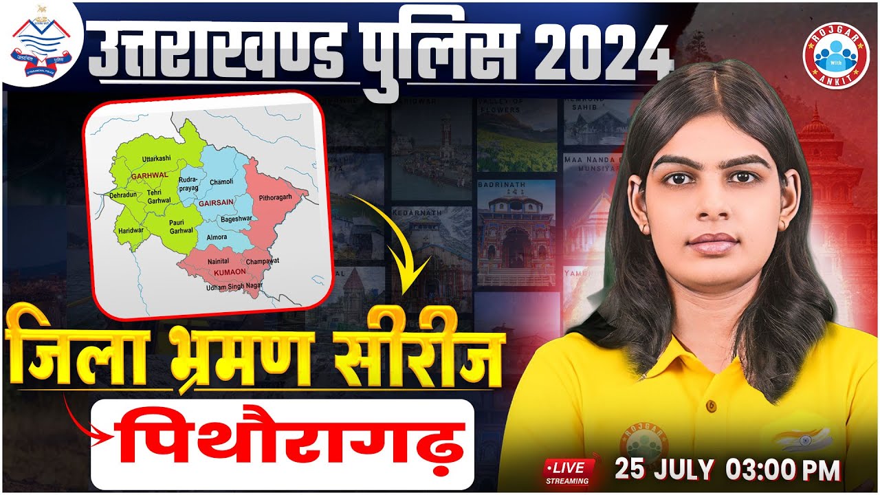 Uttarakhand Jila Bhraman Series: पिथौरागढ़ | UK Police GK 2025 Special | UK GK