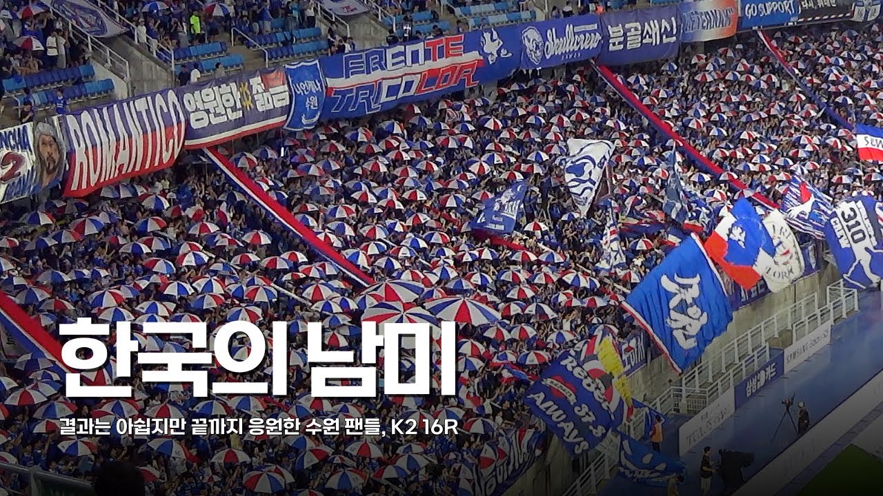 수원을 남미로 만들어버리는 프렌테트리콜로