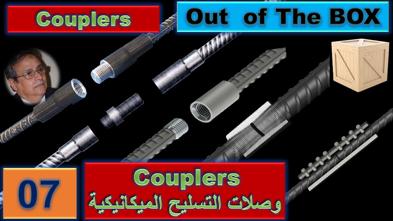 7 - Couplers - وصلات التسليح الميكانيكية - خارج الصندوق