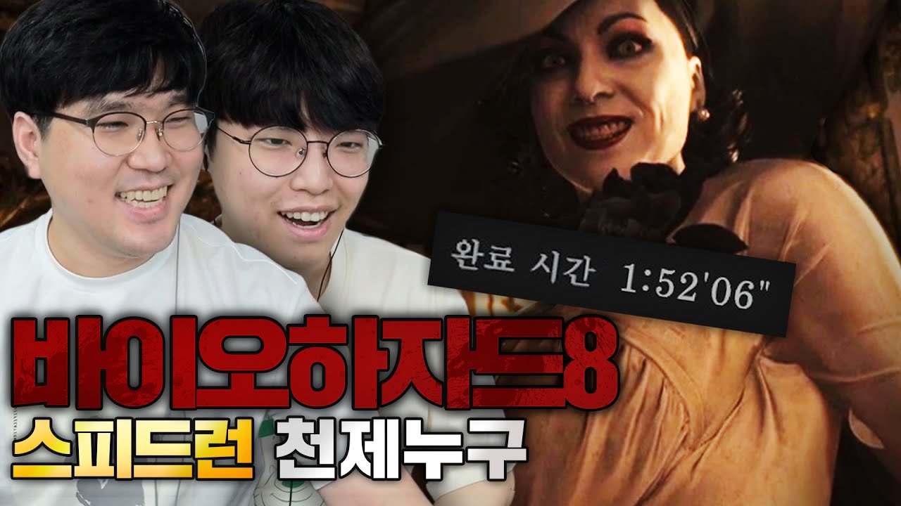 바하8 한국 1등!! 최고 난이도로 스피드런을 하는 사람;;; 진짜 어케했냐 뭐야 이게;;