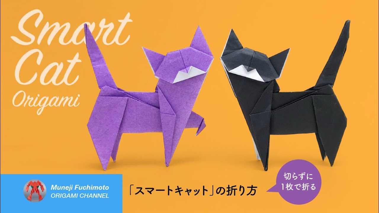 「折り紙」スマートキャット（smart cat origami）の折り方
