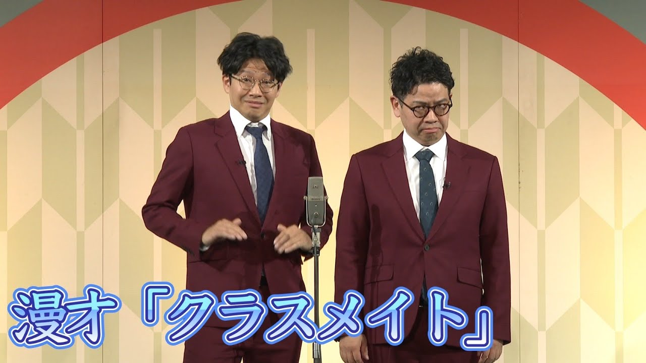 クラスメイト